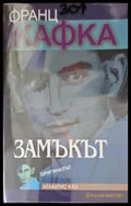 Замъкът - Книги