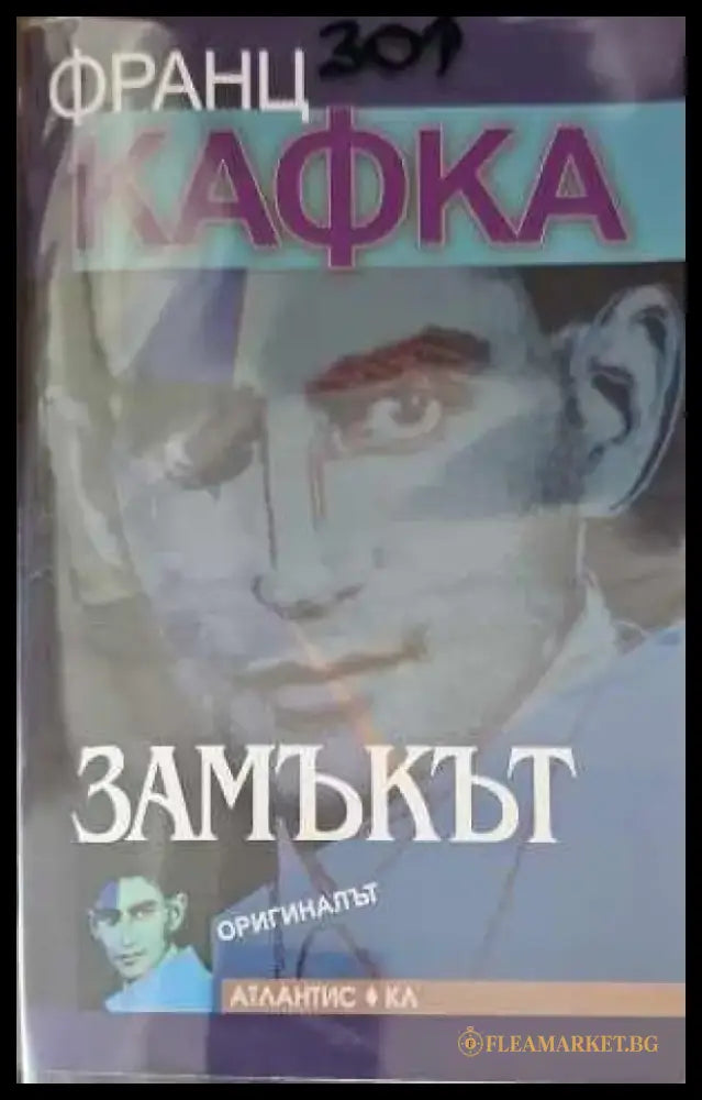 Замъкът - Книги