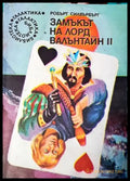 Замъкът на лорд Валънтайн. Книга 2 (2972) - Книга