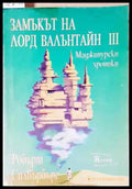 Замъкът на лорд Валантайн. Книга 3 - Книга