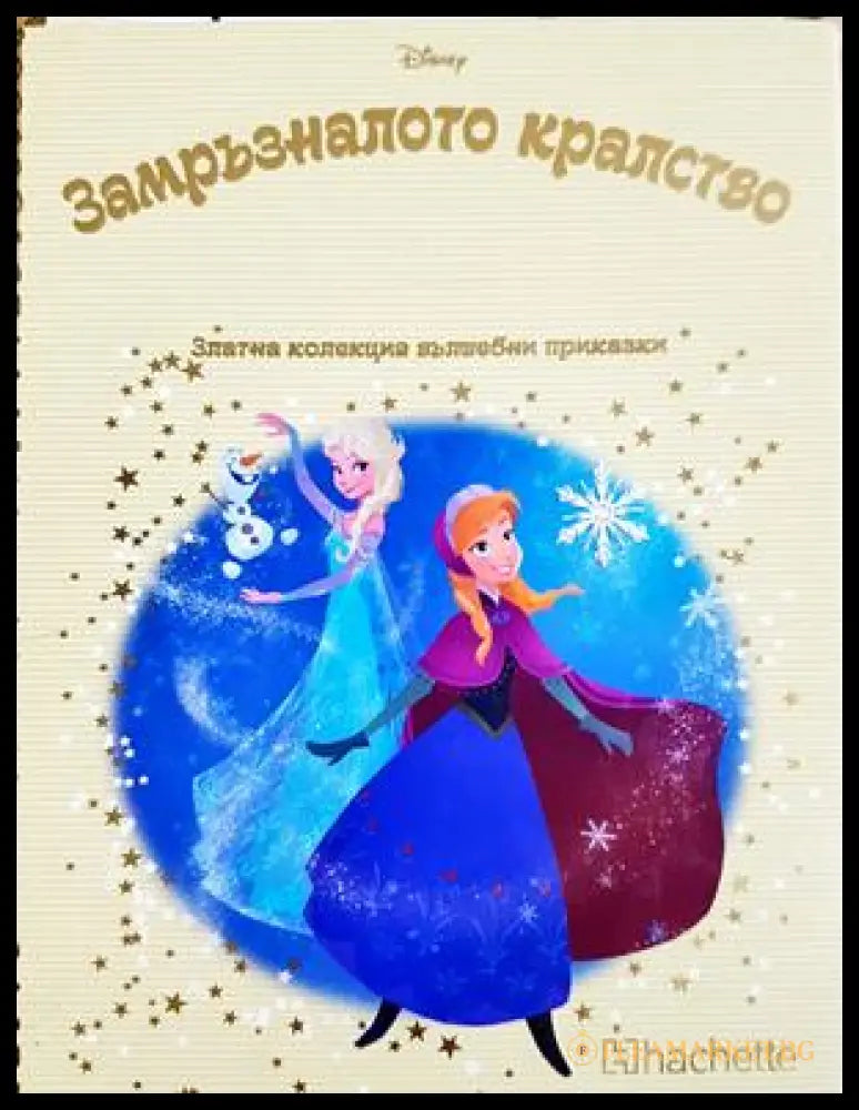 Замръзналото кралство (332706261813) - Сборник (Disney) - Книга
