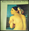 Жан - Огюст - Доминик Енгър - Книги