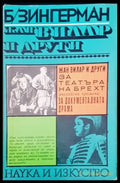 Жан Вилар и други - Книги