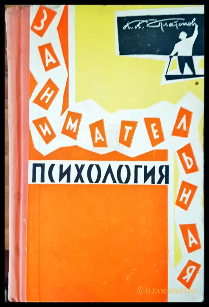 Занимательная психология - Книги