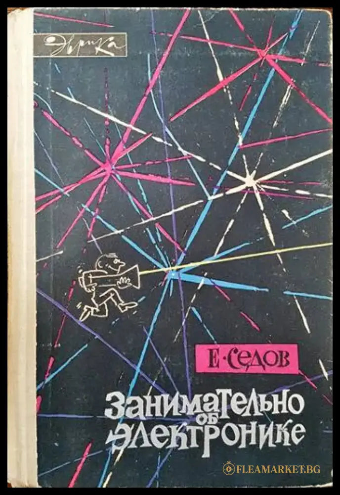 Занимательно об электронике - Книги