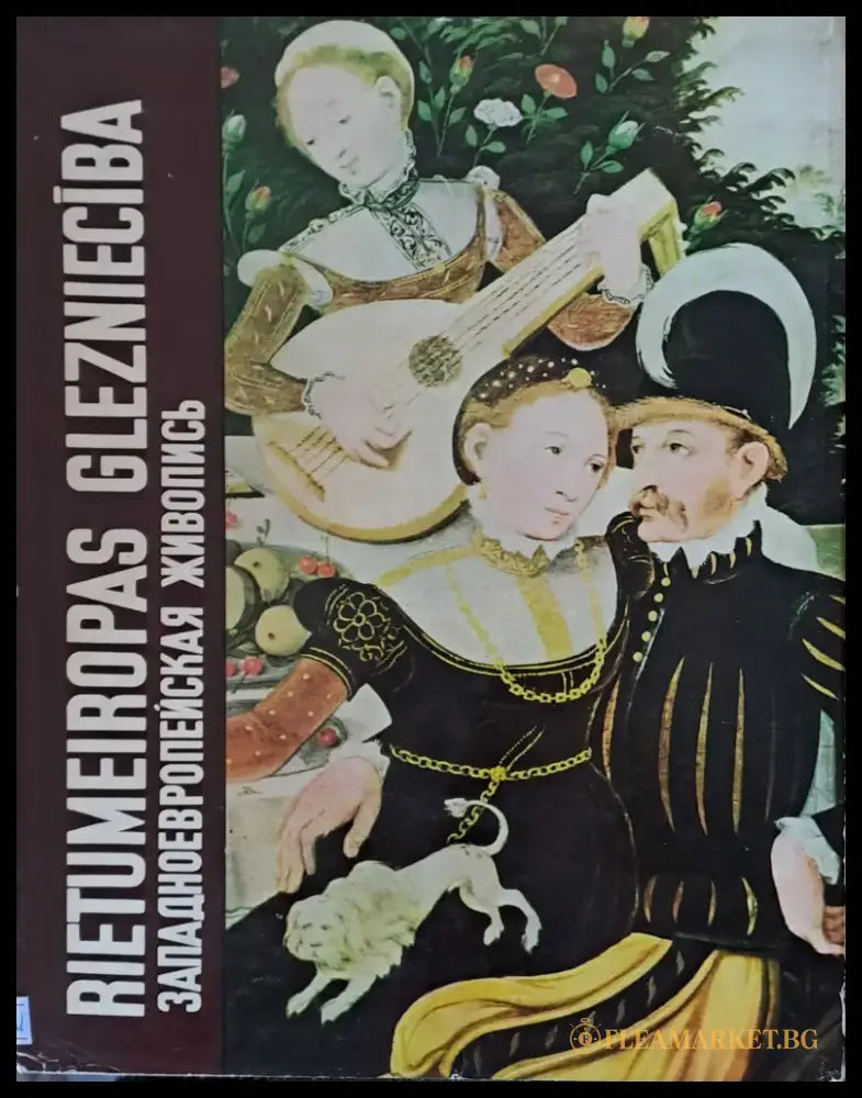 Западно-Европейская живопись - Книги