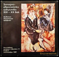 Западноевропейско изкуство XIX-XX век живопис скулптура графика (04424 154406) - Богомил Райнов - Книга