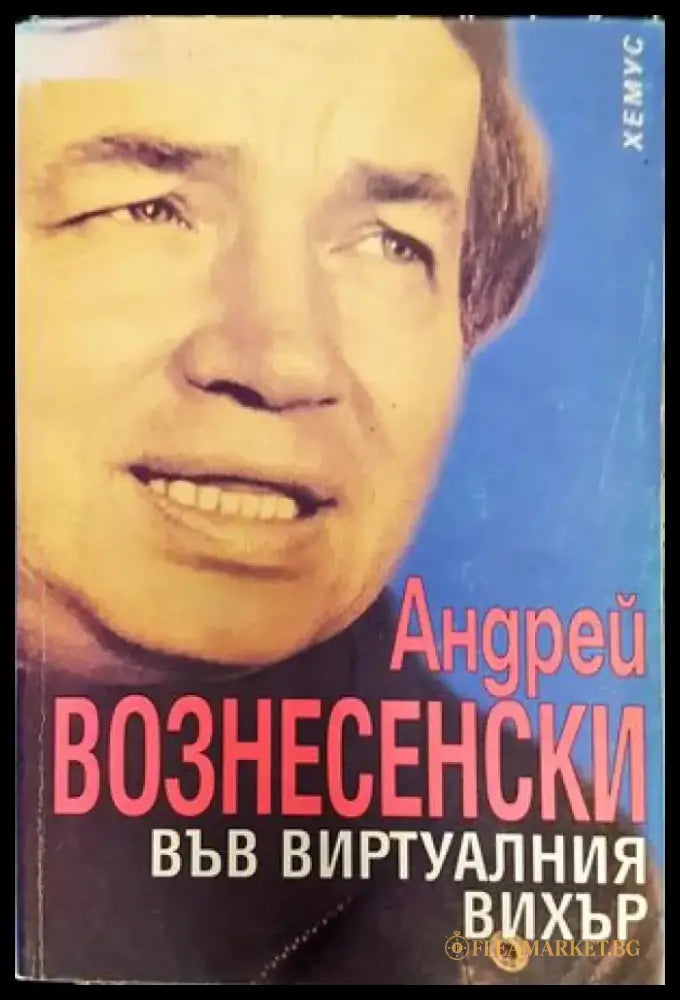 Западноевропейско изкуство XIX-XX век живопис скулптура графика - Книги