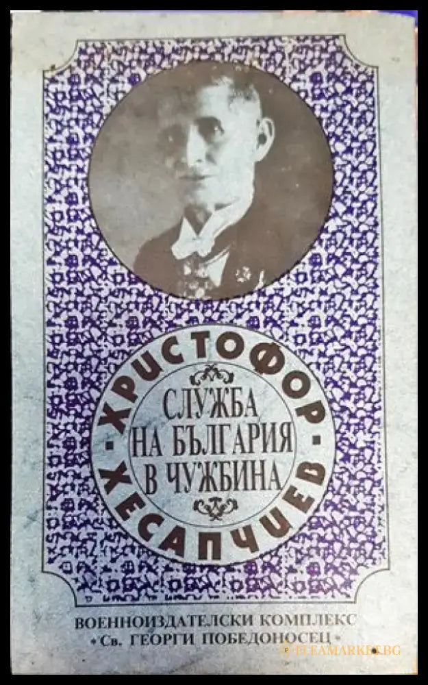 Западноевропейско изкуство XIX-XX век живопис скулптура графика - Книги