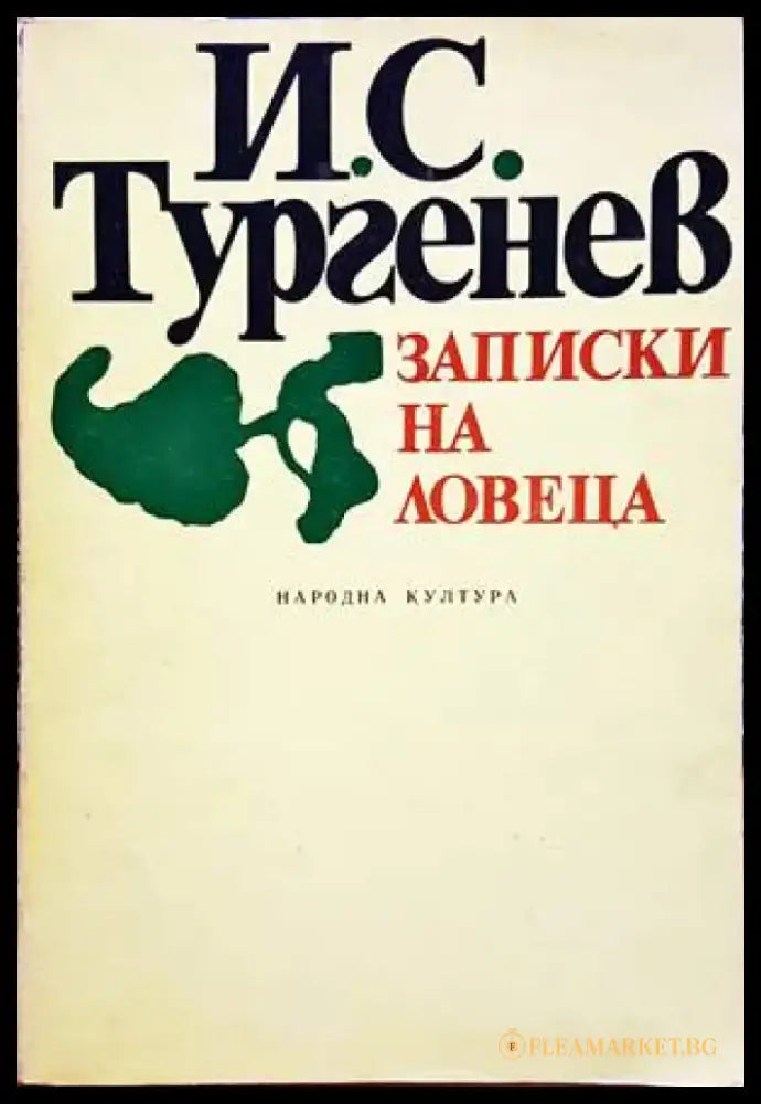Записки на ловеца - Книги