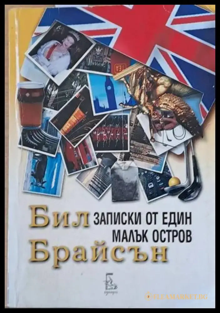 Записки от един малък остров - Книги
