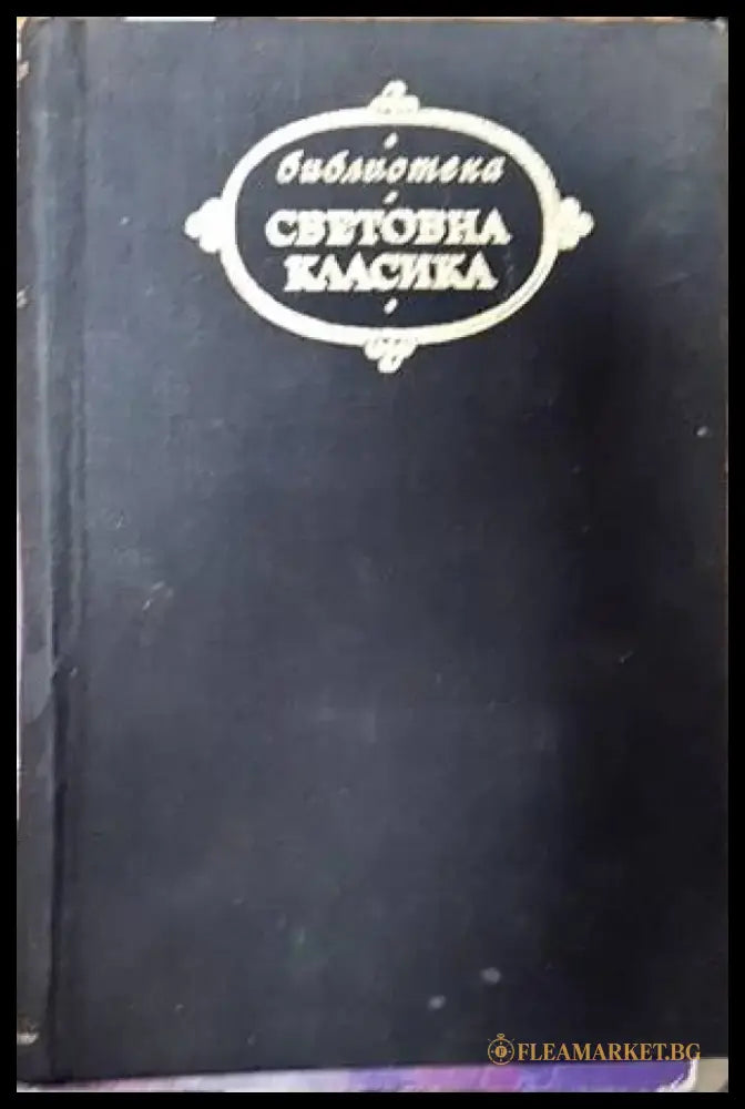 Записки по българските въстания (1109) - Книга
