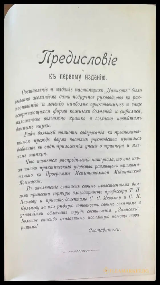 Записки по кожнымъ болезнямъ и сифилису за IV и V курсъ. Издание 2-е (500) - Книга