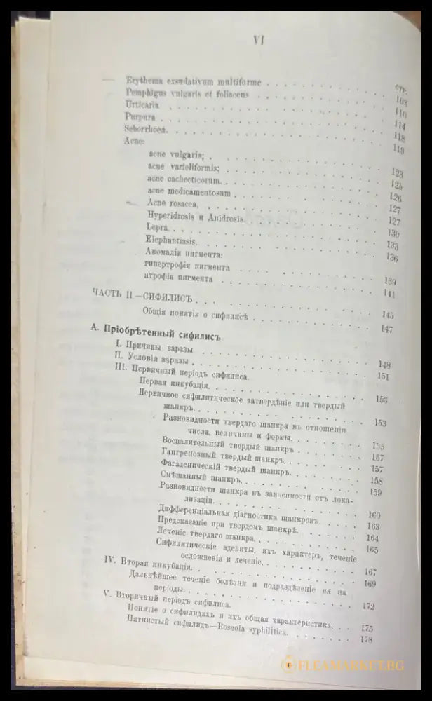Записки по кожнымъ болезнямъ и сифилису за IV и V курсъ. Издание 2-е (500) - Книга