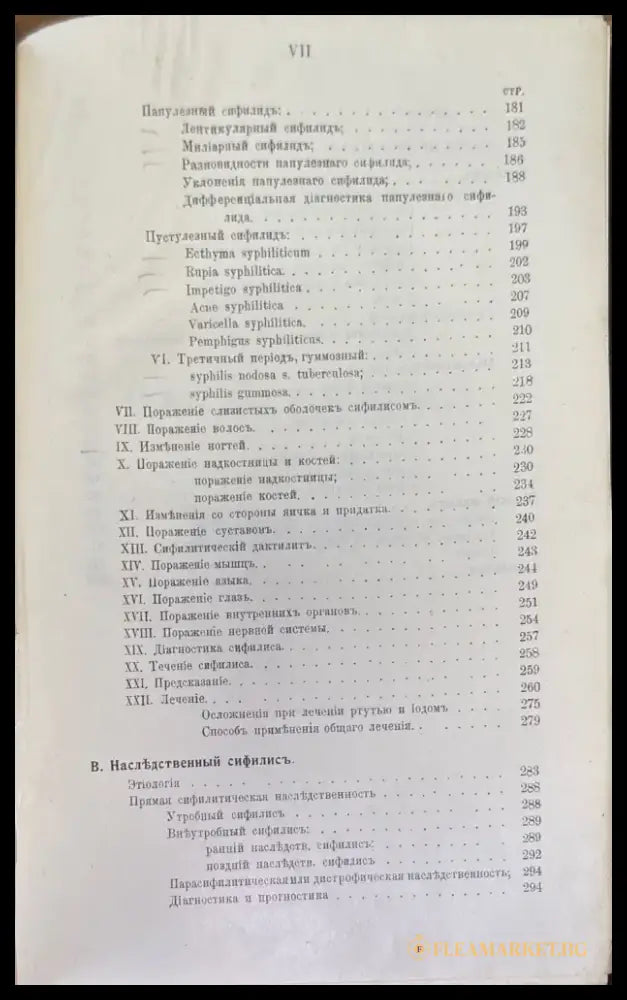 Записки по кожнымъ болезнямъ и сифилису за IV и V курсъ. Издание 2-е (500) - Книга