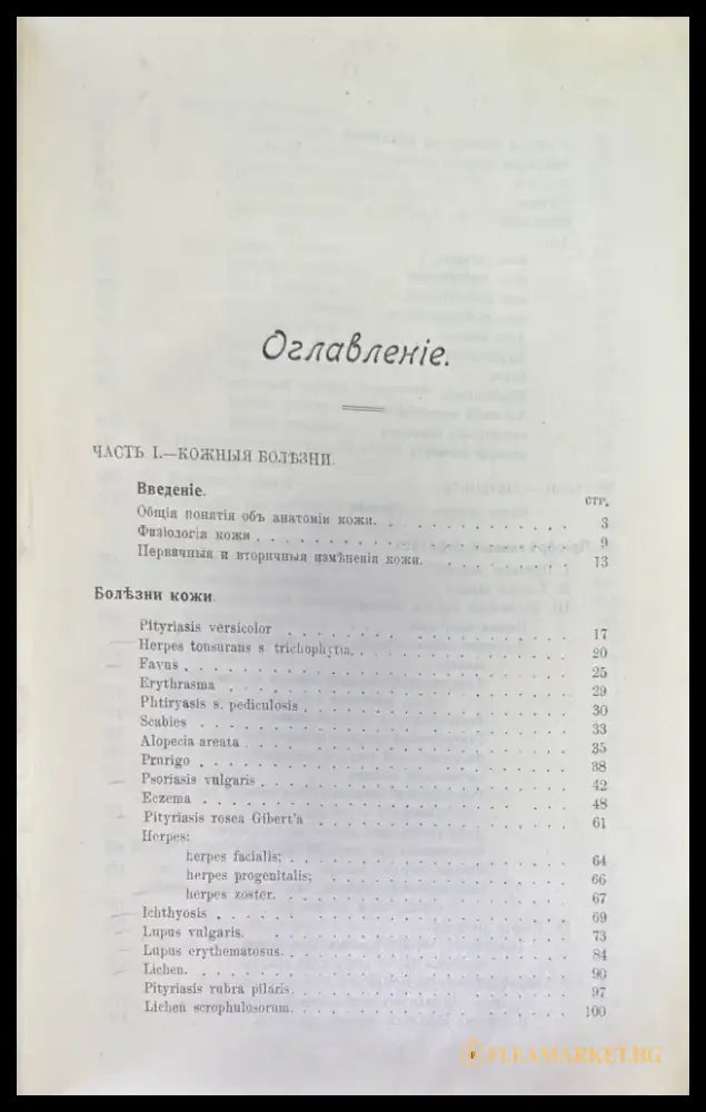 Записки по кожнымъ болезнямъ и сифилису за IV и V курсъ. Издание 2-е (500) - Книга