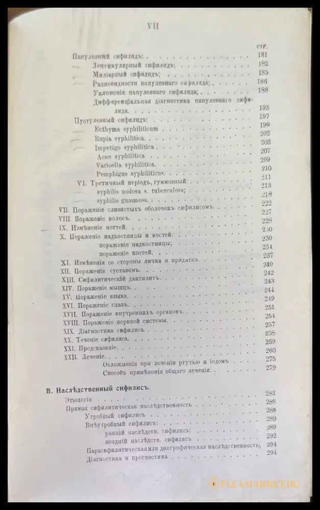 Записки по кожнымъ болезнямъ и сифилису за IV и V курсъ. Издание 2-е - Книги