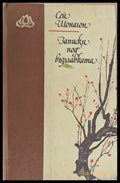 Записки под възглавката - Книги