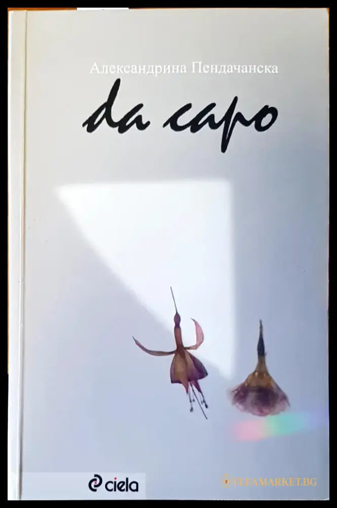 Започни отначало - Книги