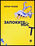 Запокитеност - Книги