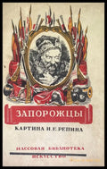 Запорожцы (709) - Книга