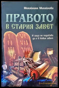 Заповедното производство. Европейската заповед за плащане - Книги
