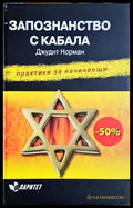 Запознанство с Библията - Изд. Верен