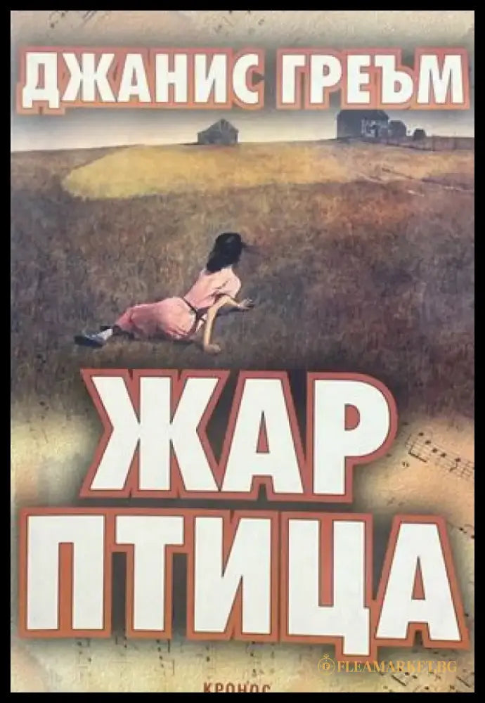 Жар птица - Книги