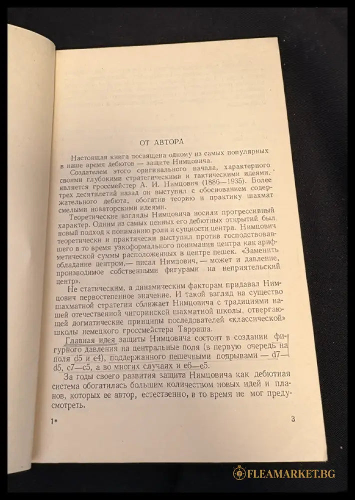Защита Нимцовича - вътрешни страници 1