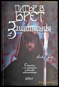 защитения - Книги