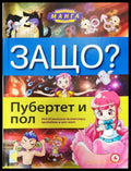 Защо? - Книги