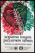 Защо хората имат различен цвят