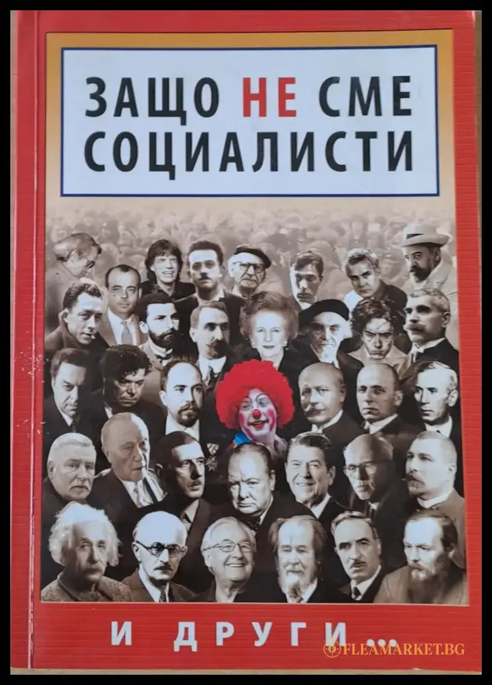 Защо не сме социалисти - Книги