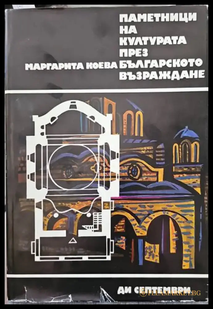Защо сме такива? - Книги