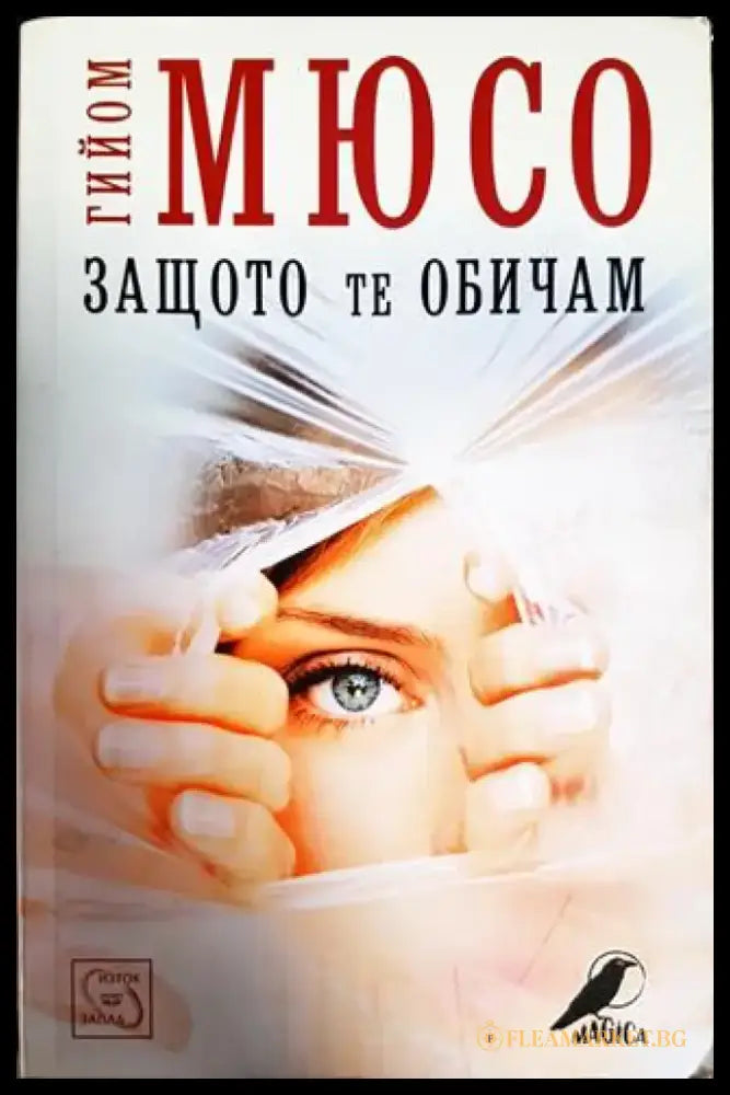 Защото те обичам - Книги