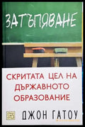 Затъпяване - Книги