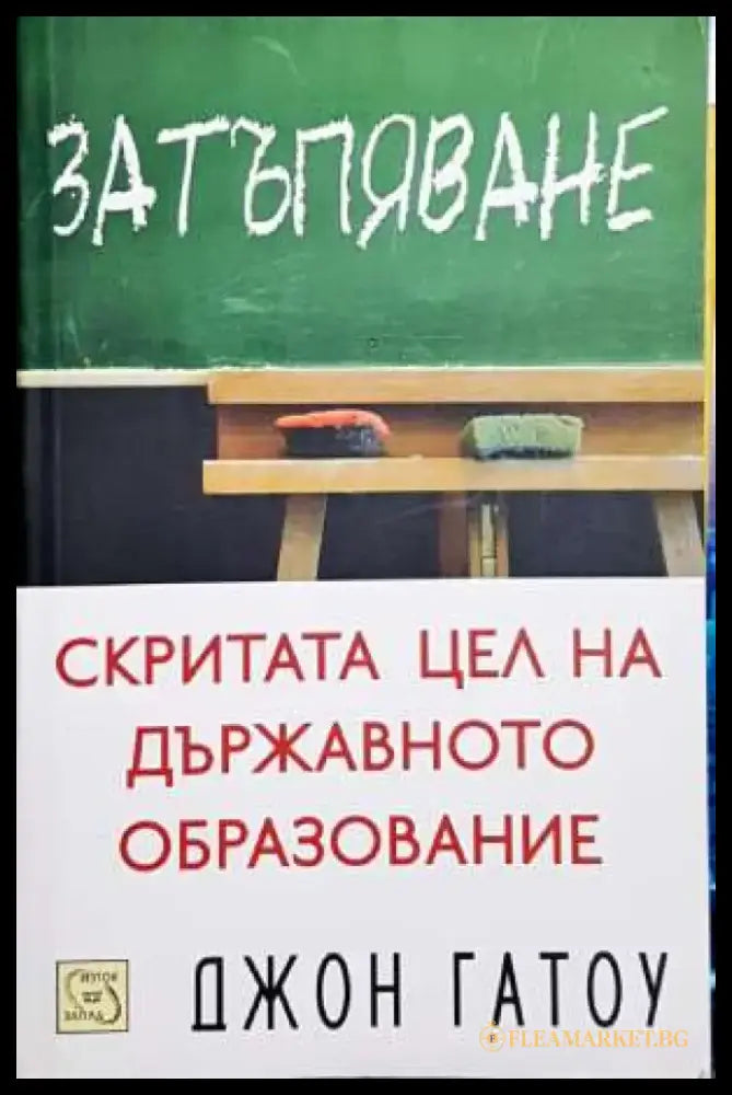 Затъпяване - Книги