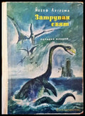 Затрупан свят - Книга