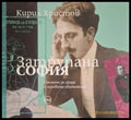 Затрупана София - Кирил Христов