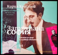 Затрупана София (2654) - Книга