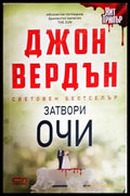 Затвори очи (352606261815) - Джон Вердън - Книга