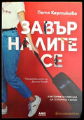 Завърналите се (1638) - Книга