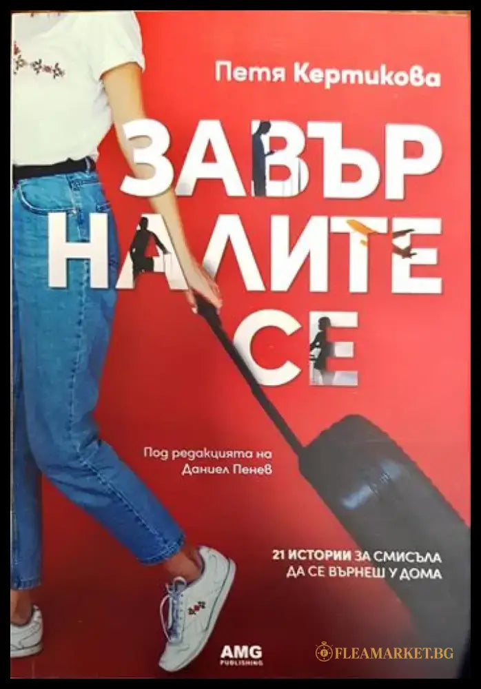 Завърналите се (1638) - Книга