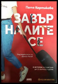 Завърналите се (1624) - Книга