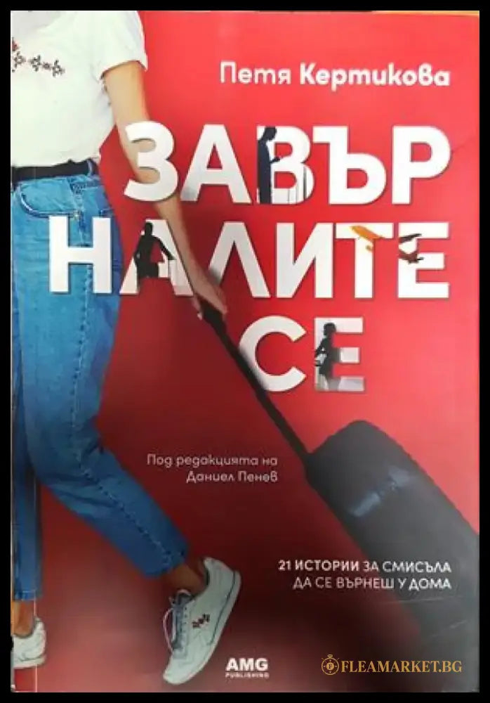 Завърналите се - Книги