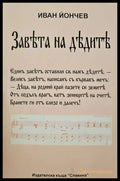 Завъта на дъдитъ - Книги