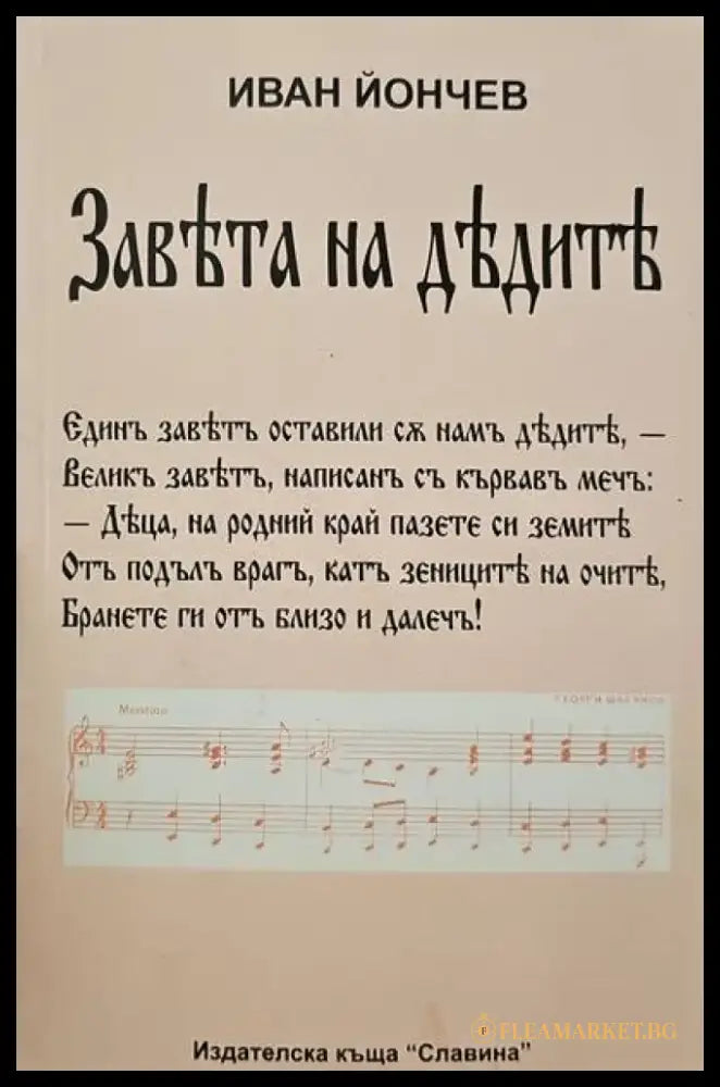 Завъта на дъдитъ - Книги