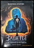 Заветът. Книга 1: Стихия в кръвта - Книги