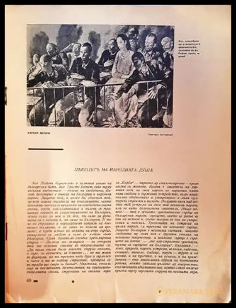 Завети. Година II Книга 4-5 (1067) - Книга
