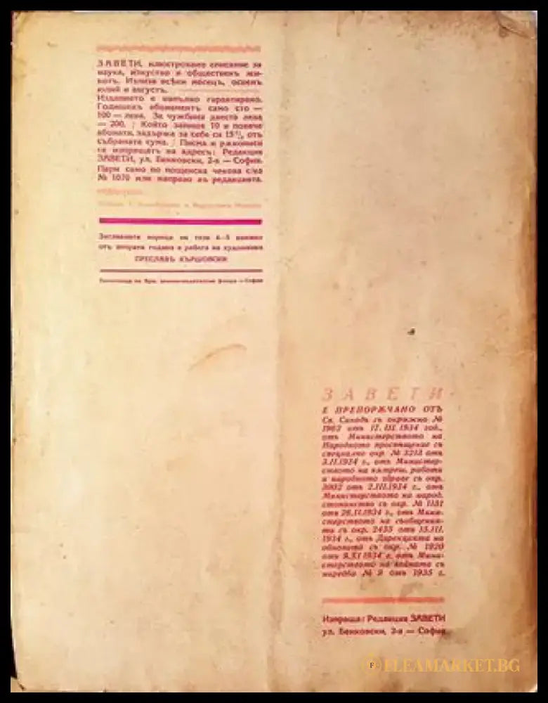 Завети. Година II Книга 4-5 (1067) - Книга